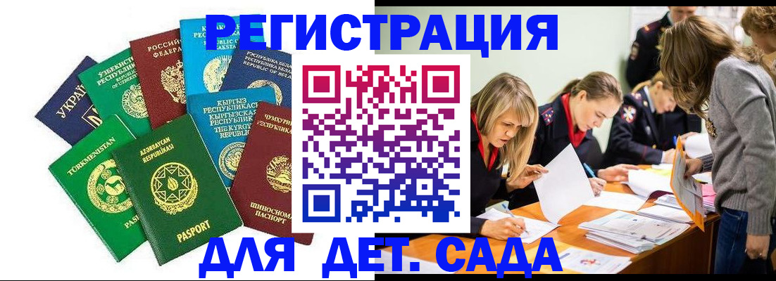 прописка для школы в Биробиджане